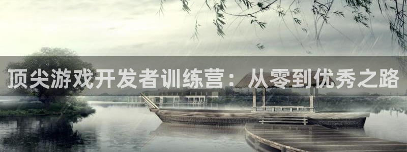 完美电竞平台钥匙包：顶尖游戏开发者训练营：从零到优秀之路